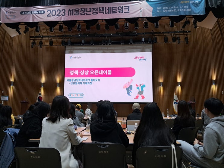  서울청년정책네트워크: 청년들이 직접 참여해서 만드는 서울시 정책