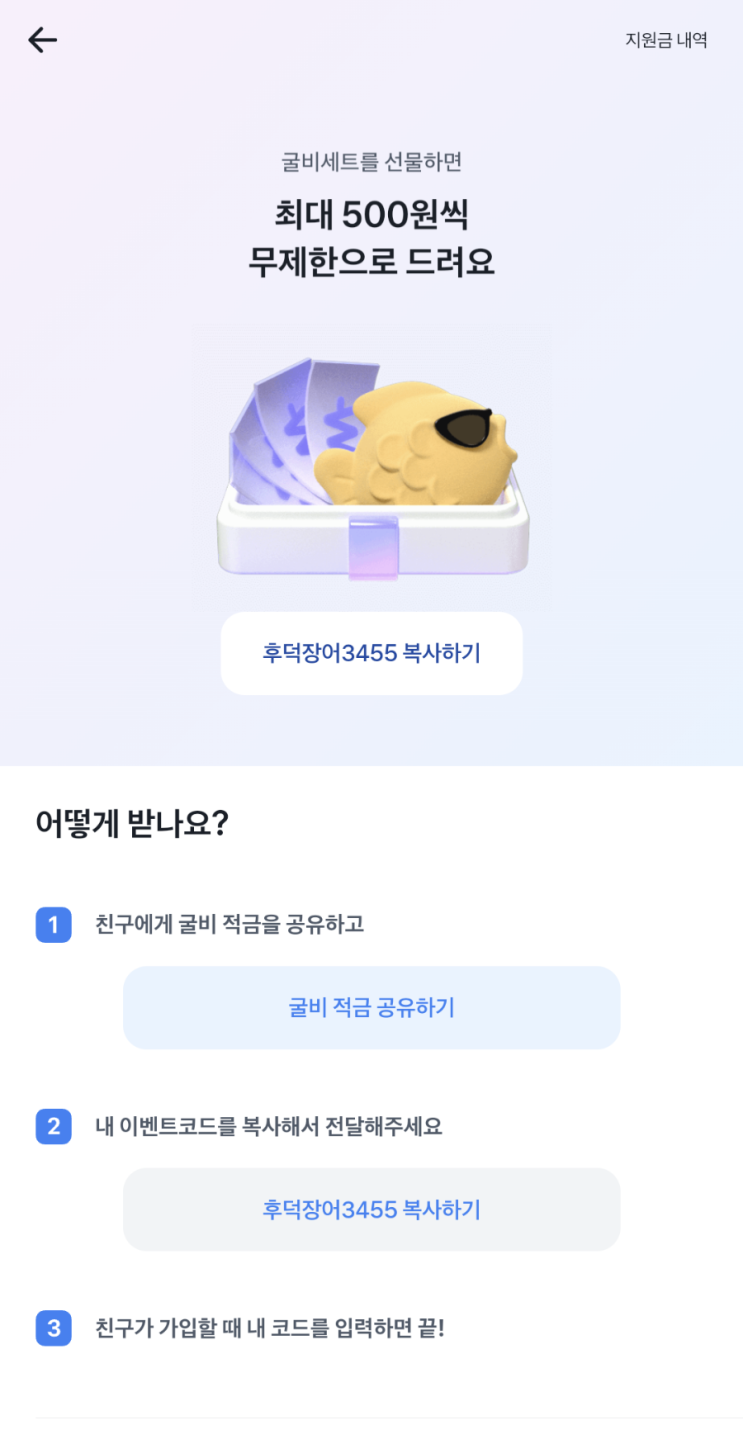  토스뱅크 굴비적금 5% 추천코드: 후덕장어3455