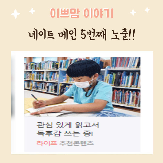 네이트 메인 5번째 노출!