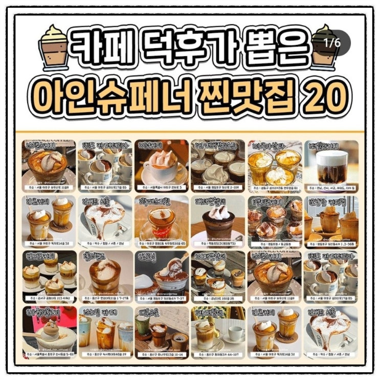  커피 주문할 때 아인슈페너 드셔보세요
