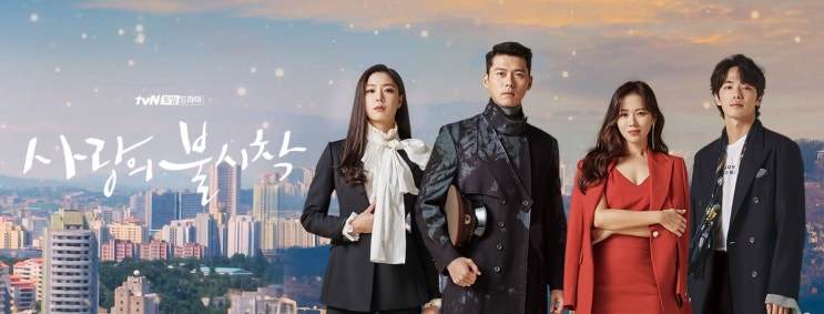 사랑의 불시착 등장인물 결말 줄거리 재방송 ost 작가 시청률... 