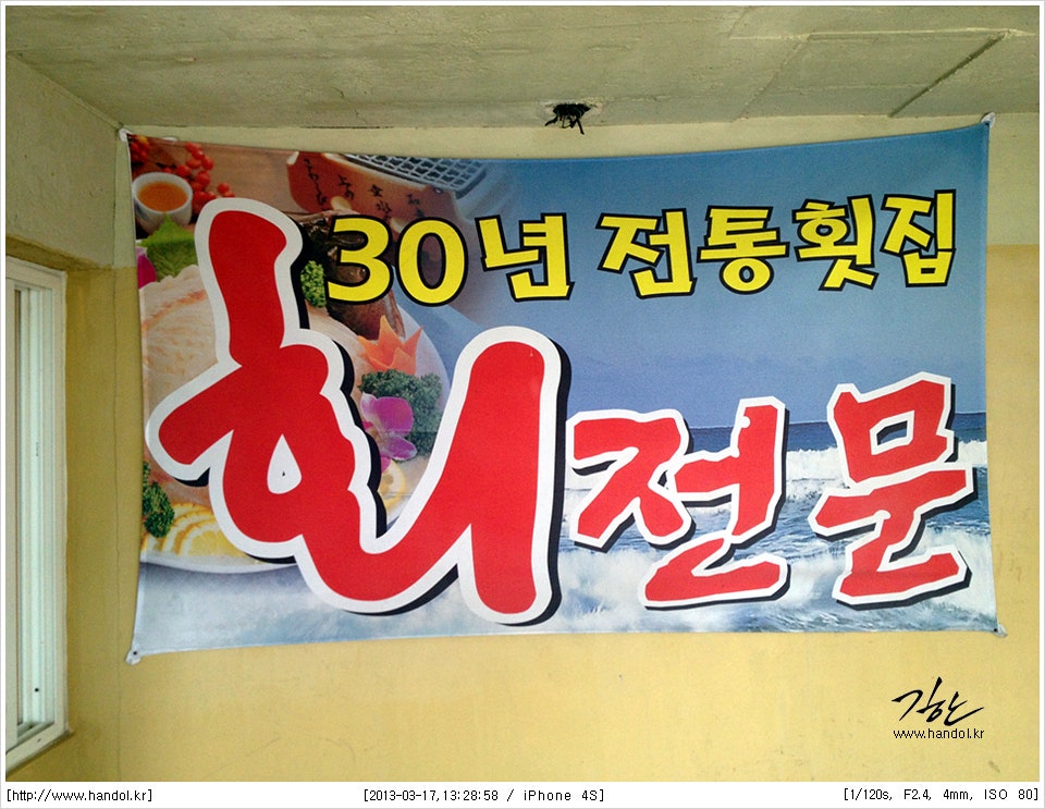수횟집 사진 2