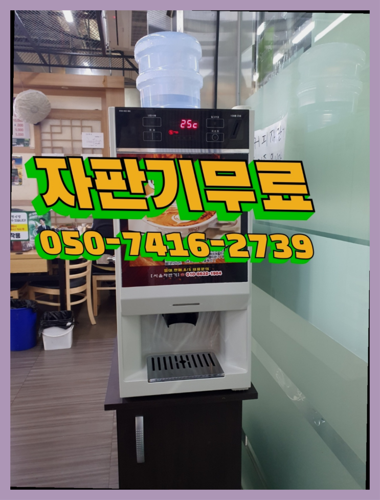  의정부2동 믹스자판기  무상으로 받는 곳