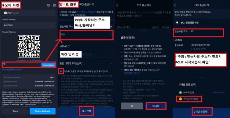  상폐당한 페이코인(PCI) 옮기기, 후오비 거래소로 출금 방법(빗썸, 업비트)