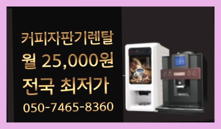  청당동 최신상 사내커피머신  설치후기