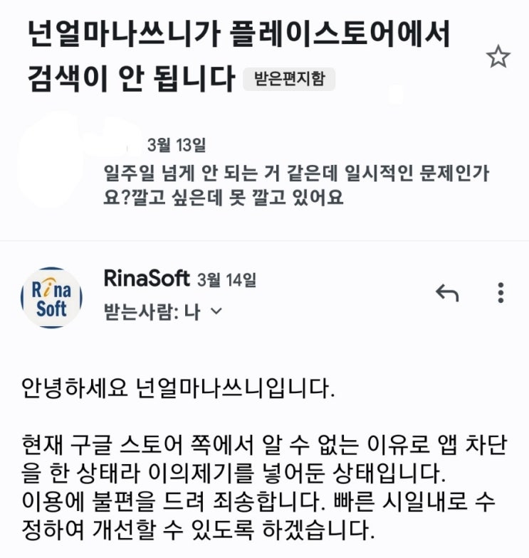  넌 얼마나쓰니 어플 플레이스토어에서 사라짐 : 다운로드 막힌 이유,해결책