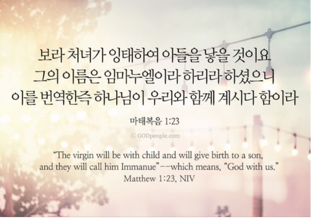  아들을 낳는 예수 그리스도의 신부