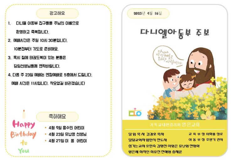  0416 아동부 주일 예배 주보