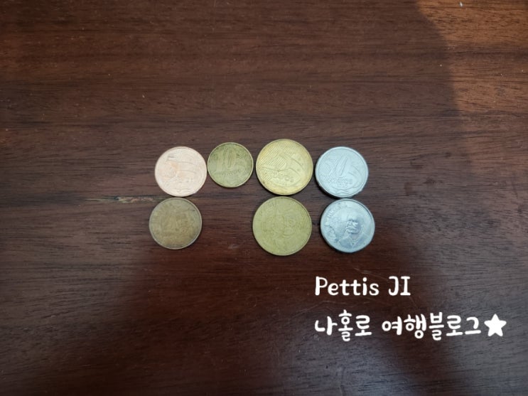 브라질 돈, 화폐 동전 헤알 (Real)