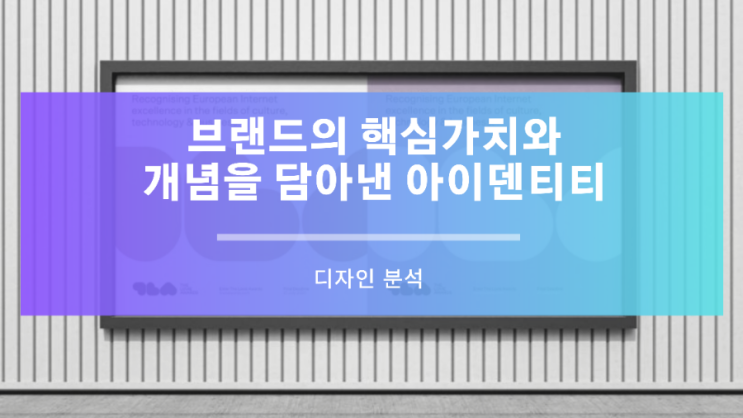  브랜드의 핵심가치와 개념을 담아낸 새로운 아이덴티티 "The Lovie Awards"의 리브랜딩