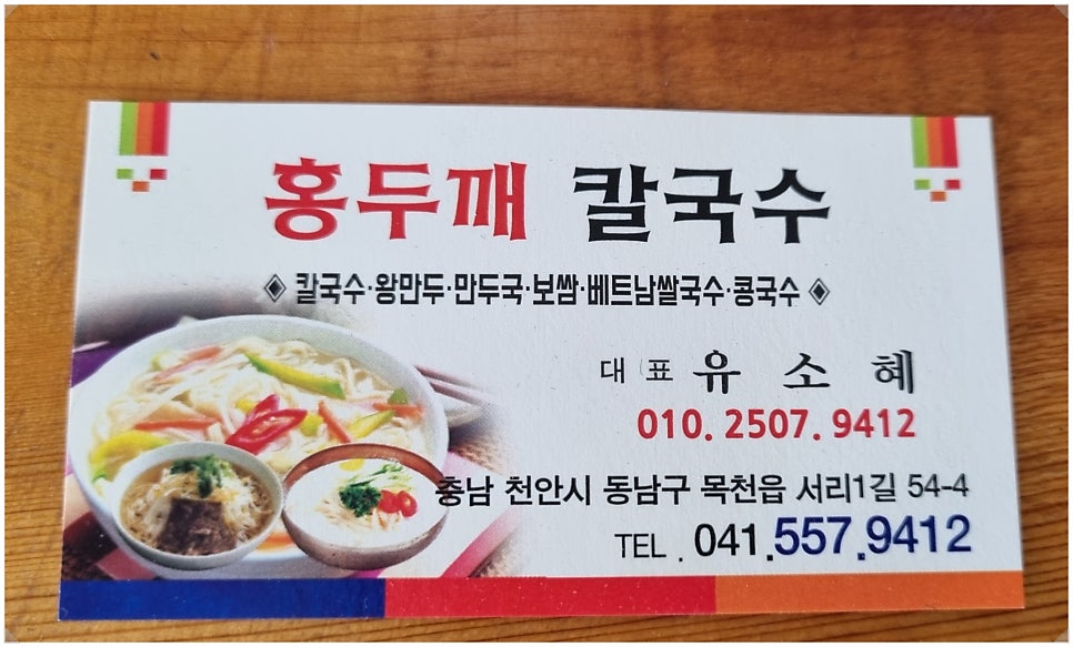 홍두깨 손칼국수보쌈 사진 1
