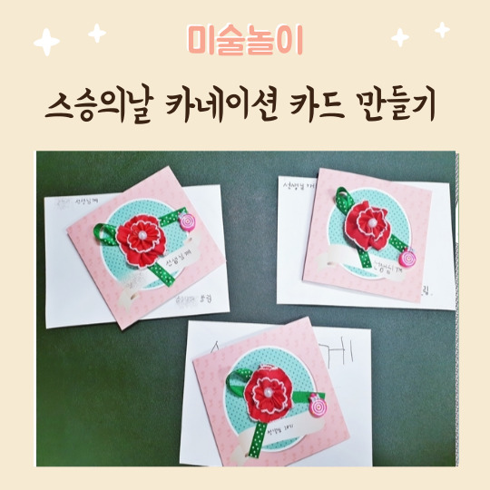  스승의날 카네이션 카드  만들기