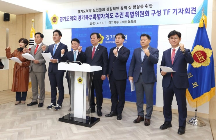  경기특별자치도 추진 특별위원회 구성 기자회견
