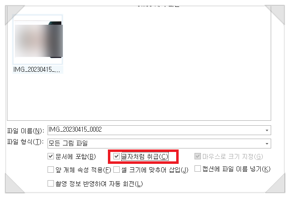 한글파일 이력서 사진 넣는 방법ㅣ서명하기ㅣ체크표시 입력하기 : 네이버 블로그 한글파일 이력서 사진 넣는 방법ㅣ서명하기ㅣ체크표시 입력하기 : 네이버 블로그