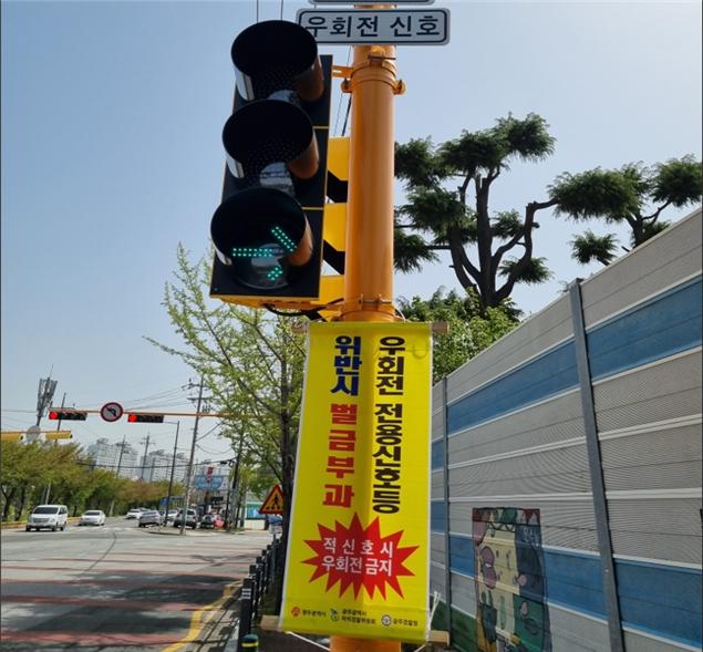  광주광역시, 영광통사거리·중외공원 부근 등 5곳 우회전 전용신호등 설치