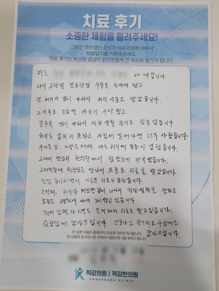 척강의원, 감사한 순간들