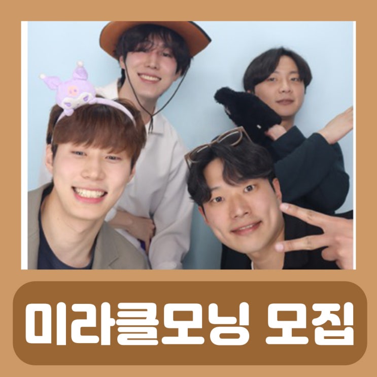  미라클모닝 뜻 루틴 모임 챌린지 "기상 스터디" 온프 모임 모집합니다.