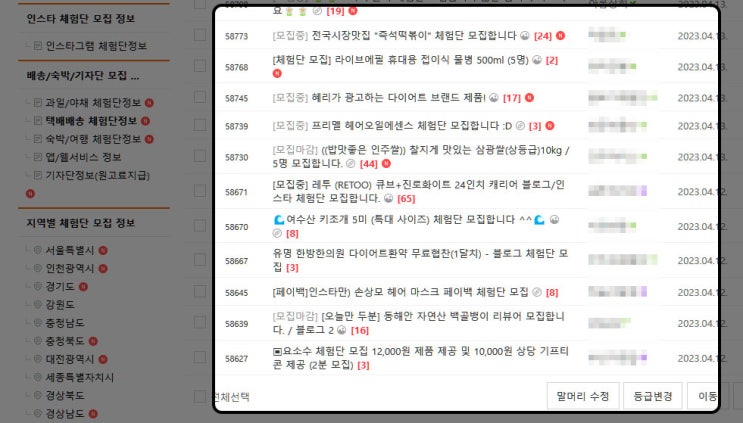  체험단 블로거 모집이 잘 안 될 때 or 더 빨리 더 많이 블로거를 모집하는 방법