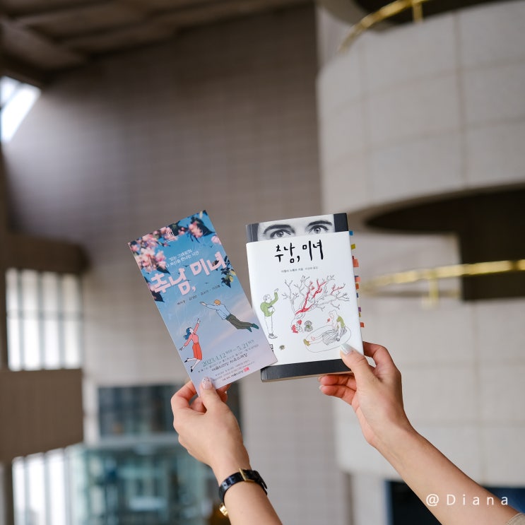아멜리노통브 <추남, 미녀> 예술의전당에서 연극으로 만나봄 아멜리노통브 <추남, 미녀> 예술의전당에서 연극으로 만나봄