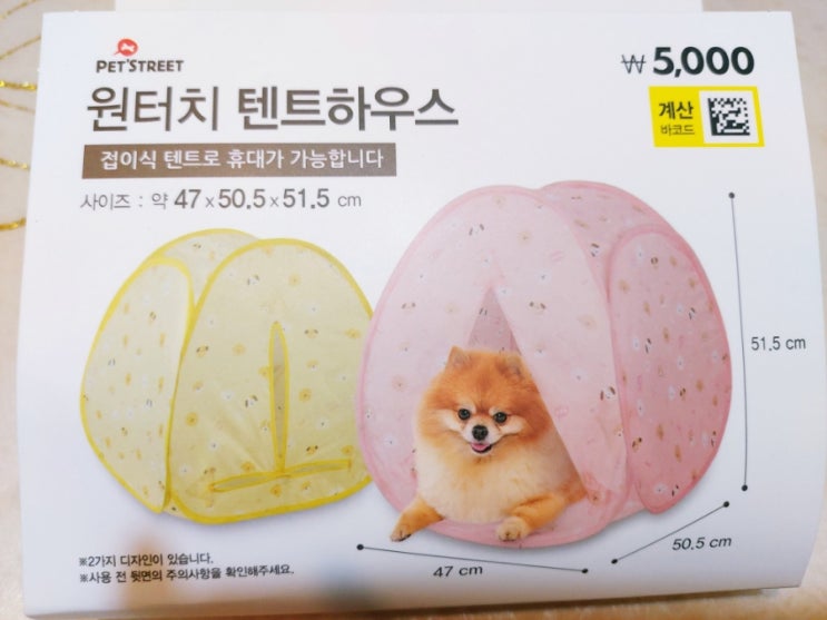  다이소 강아지 텐트 원터치 텐트하우스 후기