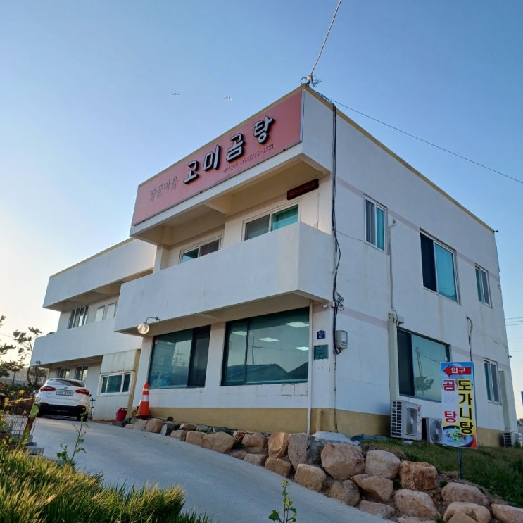  고미곰탕 다녀왔어요.(내돈내산)