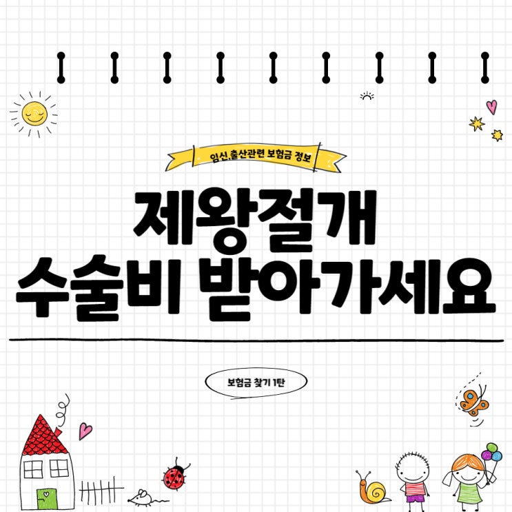  제왕절개 실비 안되는 이유
