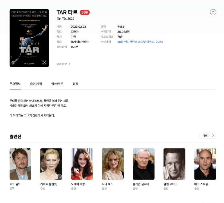  (영화) TAR 타르