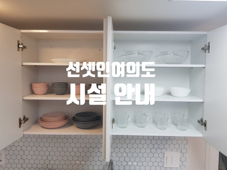  서울파티룸 , 한강뷰파티룸 선셋인여의도 시설 안내