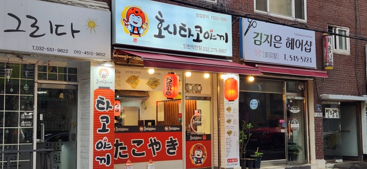  작전동 맛집  [호시 타코야끼 인천 작전점]