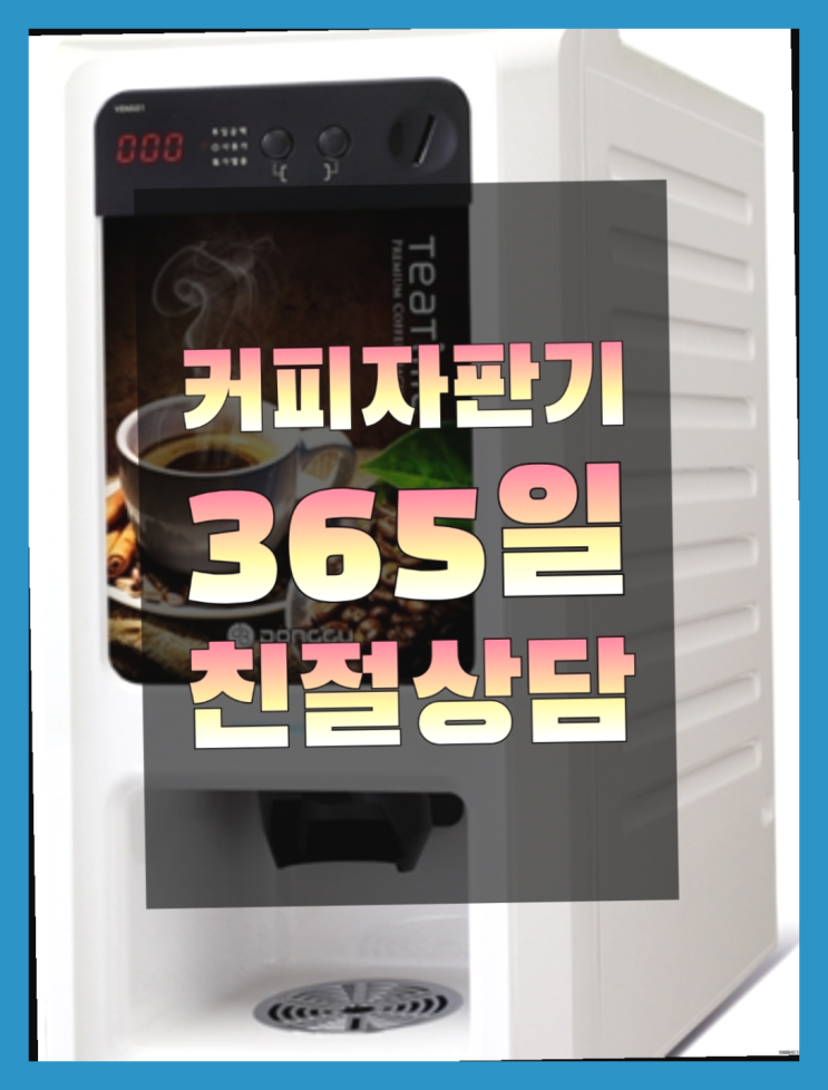  엄정면 새제품 커피머신렌탈 대한민국 전지역 원픽이죠