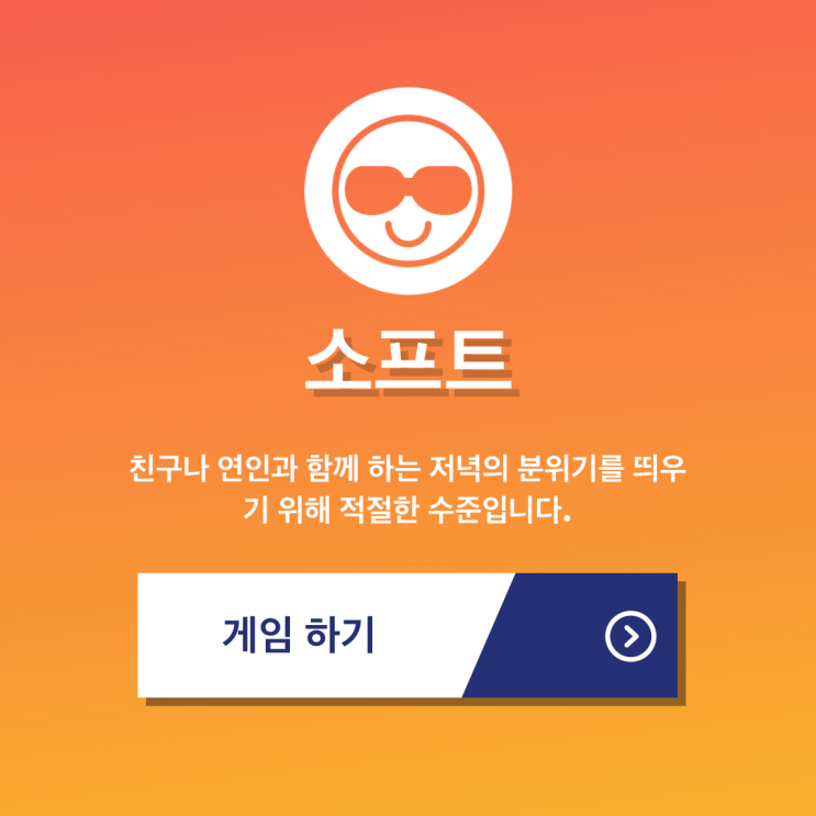 MT게임 및 커플 술게임 (재밌는 질문) MT게임 및 커플 술게임 (재밌는 질문)