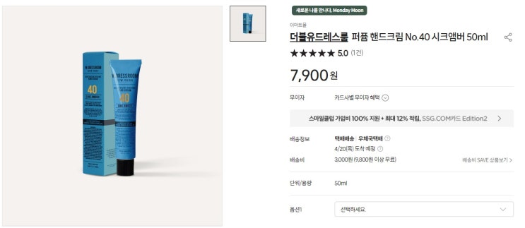  [내돈내산] 핸드크림 추천, 더블유드레스룸 퍼퓸 핸드크림 시크 엠버 손이 부들부들