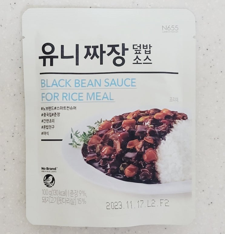  노브랜드 유니짜장 덮밥소스 간편식 추천템