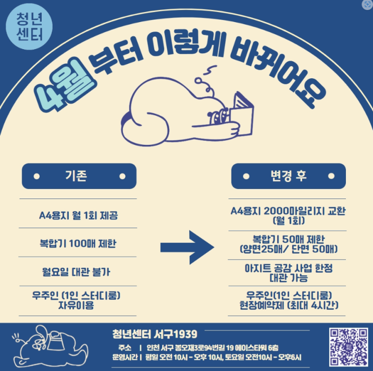  인천 서구1939 청년센터(무료 1인스터디룸, 미디어룸 대관)