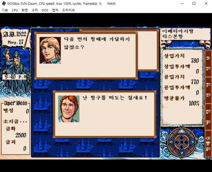  5. 배 구입하기1(고전게임 대항해시대2)
