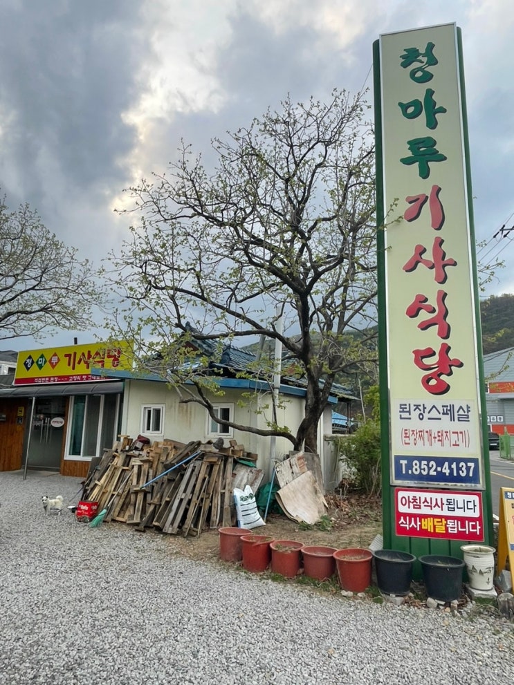 경산 와촌 시골 된장찌개 맛집 경산 와촌 시골 된장찌개 맛집