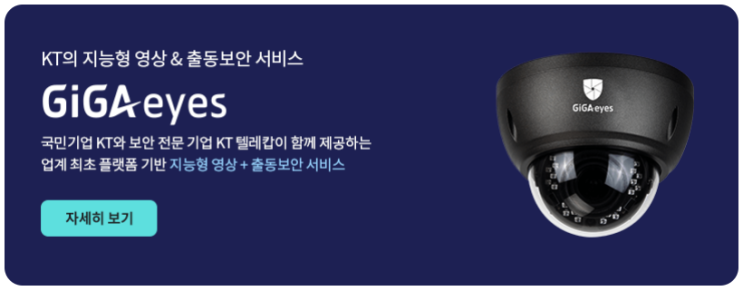  현관CCTV설치 KT 인터넷 기가아이즈 가입 설치 문의하세요!