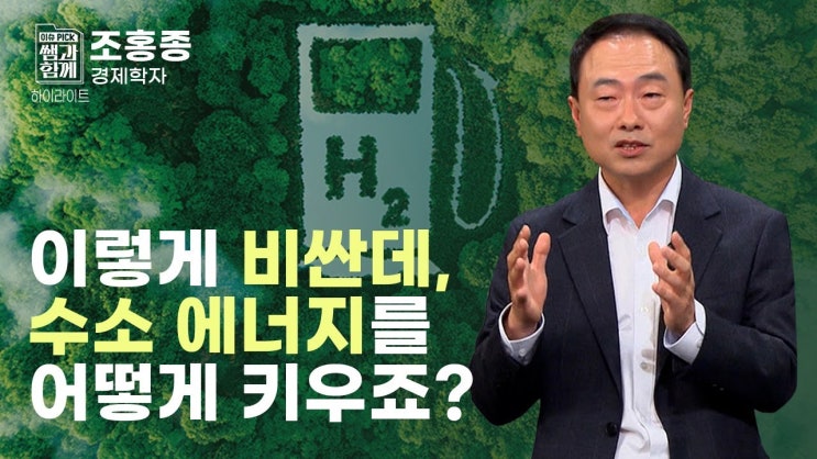 한국에서 수소 에너지 개발 가능?