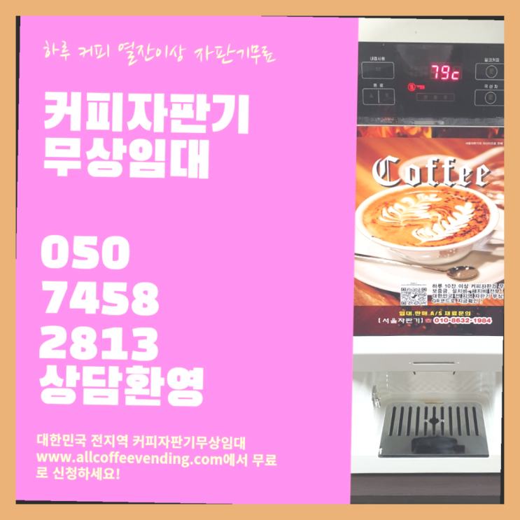  인의동 신상품 사무실커피머신 서울,경기,인천 안내