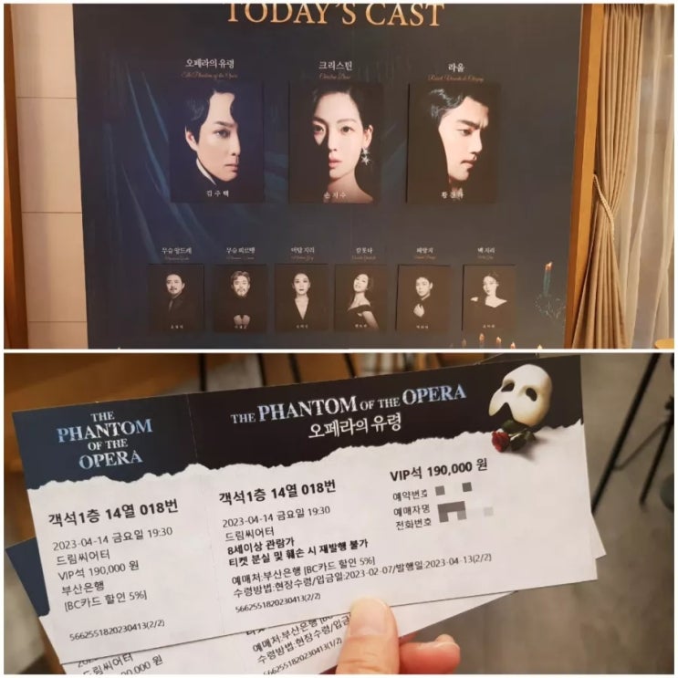  오페라의 유령 부산공연후기(팬텀 김주택)