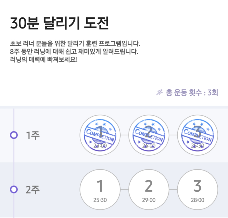  런데이 어플 1주차 후기 :사용법,페이스,유산소 운동