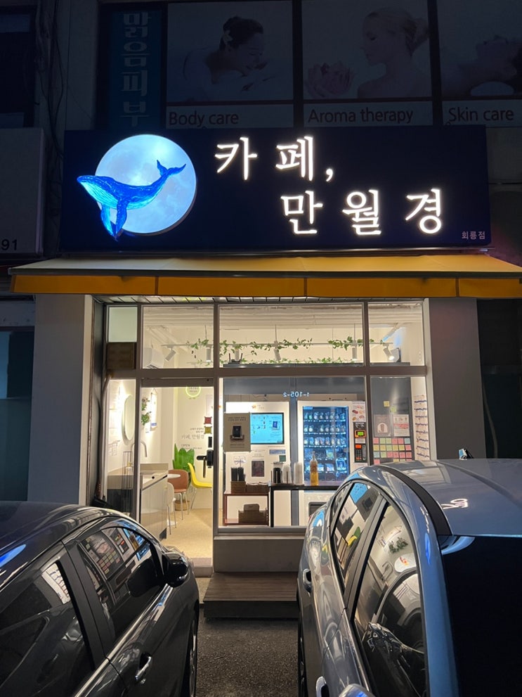 연중무휴, 24시간 커피를 먹을 수있는 무인카페 만월경