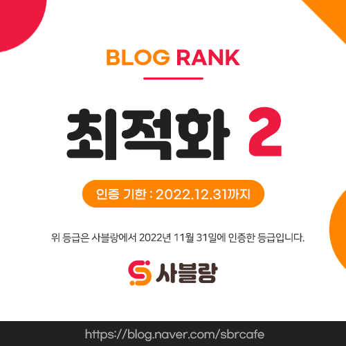  사블랑 인증서를 무료로 발급해 드립니다.