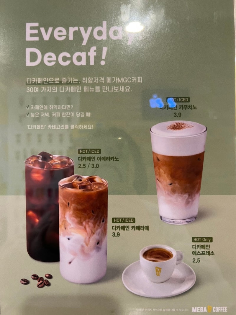메가커피 디카페인 가격 카페라떼 : 네이버 블로그 메가커피 디카페인 가격 카페라떼 : 네이버 블로그