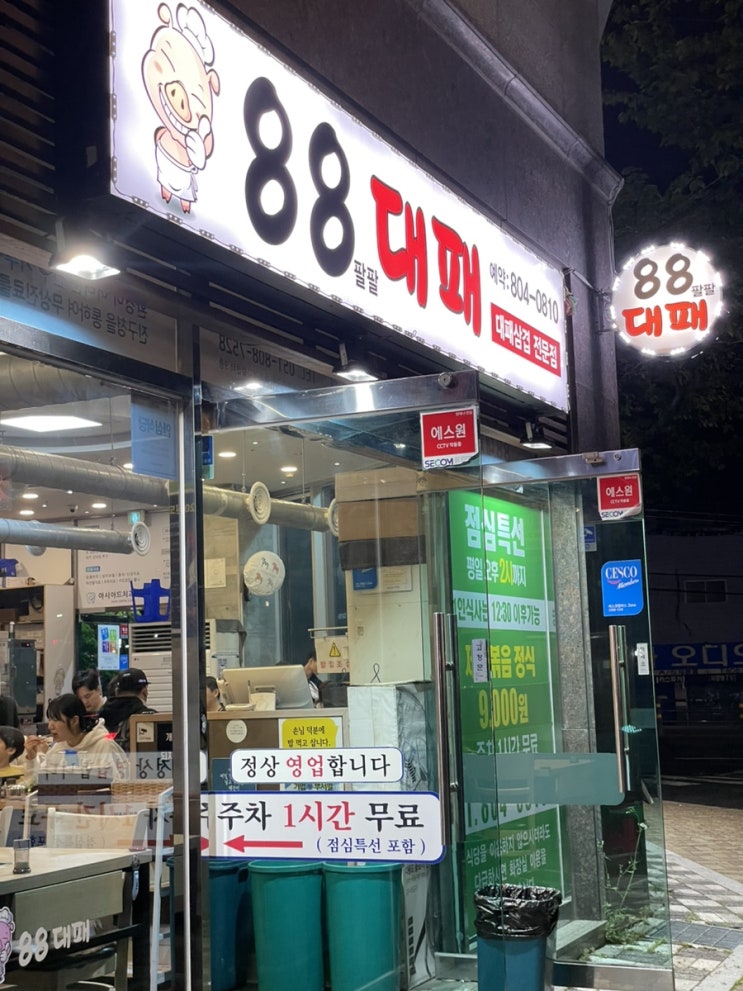  부암동맛집,88대패