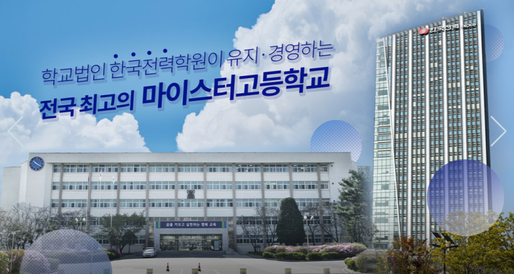 2022학년도 수도전기공업고등학교 학교정보