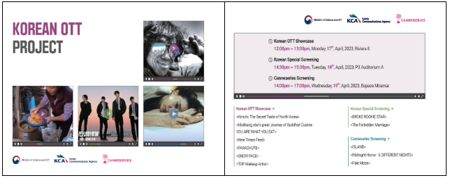 과기정통부, 칸 국제 시리즈 페스티벌에 한국 OTT 콘텐츠를 선보이다 과기정통부, 칸 국제 시리즈 페스티벌에 한국 OTT 콘텐츠를 선보이다