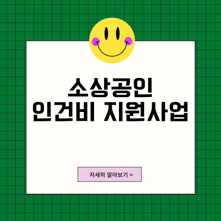 대전 소상공인 지원금 인건비 지원사업 업체당 최대 200만원 신청 방법 대전 소상공인 지원금 인건비 지원사업 업체당 최대 200만원 신청 방법