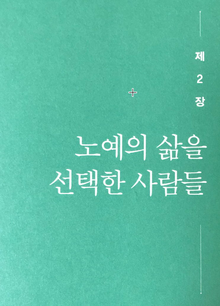  부의 인문학 정리 2장