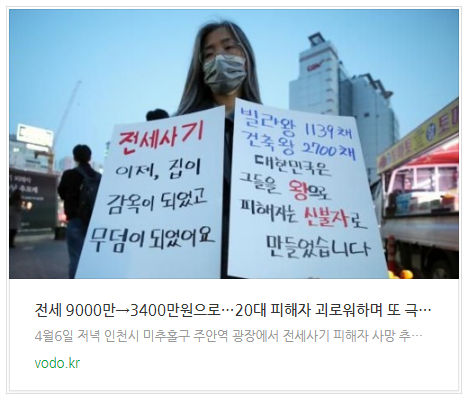 [저녁뉴스] "전세 9000만→3400만원으로"…20대 피해자 괴로워하며 또 극단적 선택